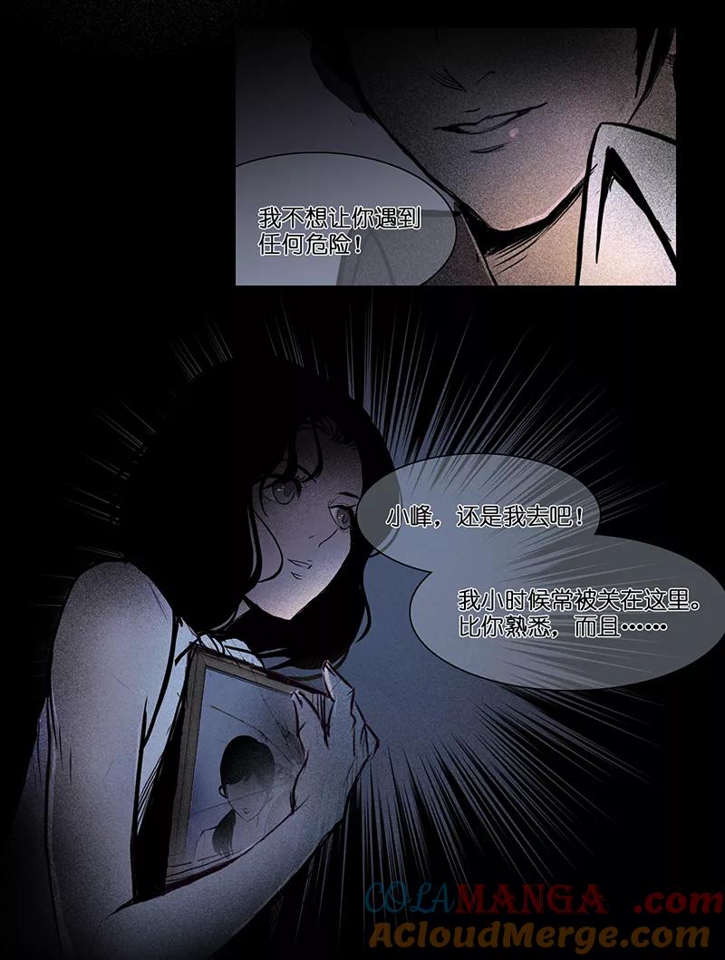 《童年细思恐》第27话 第3页