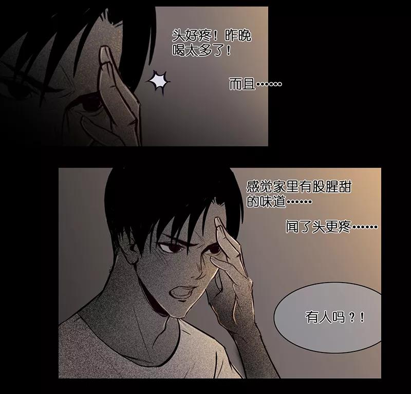 《童年细思恐》第28话 第22页