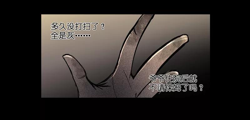 《童年细思恐》第28话 第24页