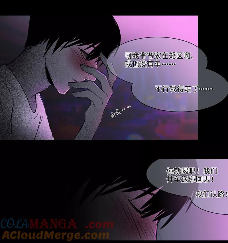 《童年细思恐》第28话 第15页