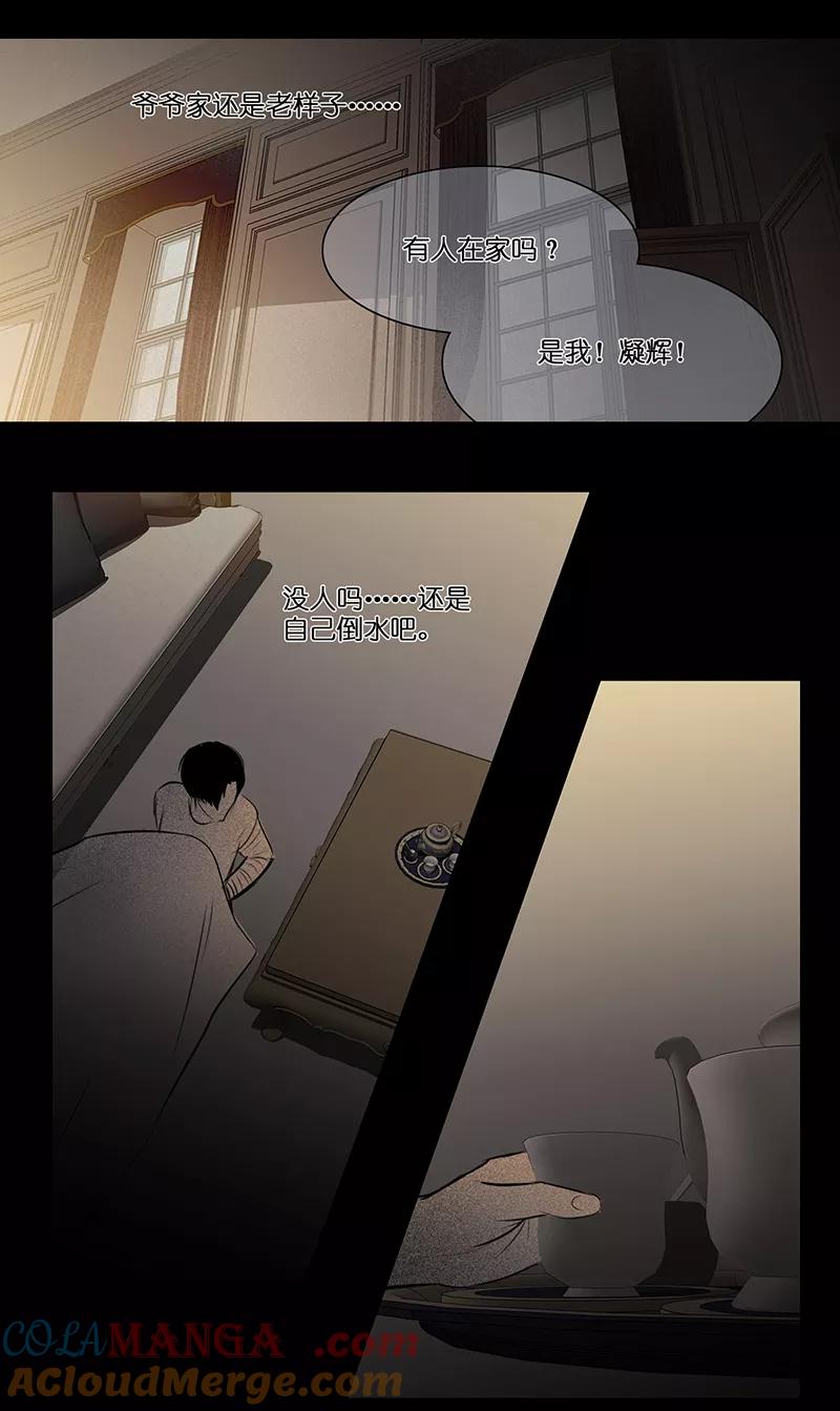 《童年细思恐》第28话 第23页