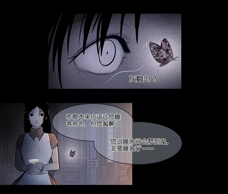 《童年细思恐》第29话 第5页