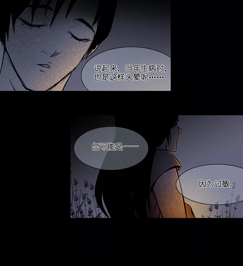 《童年细思恐》第29话 第20页
