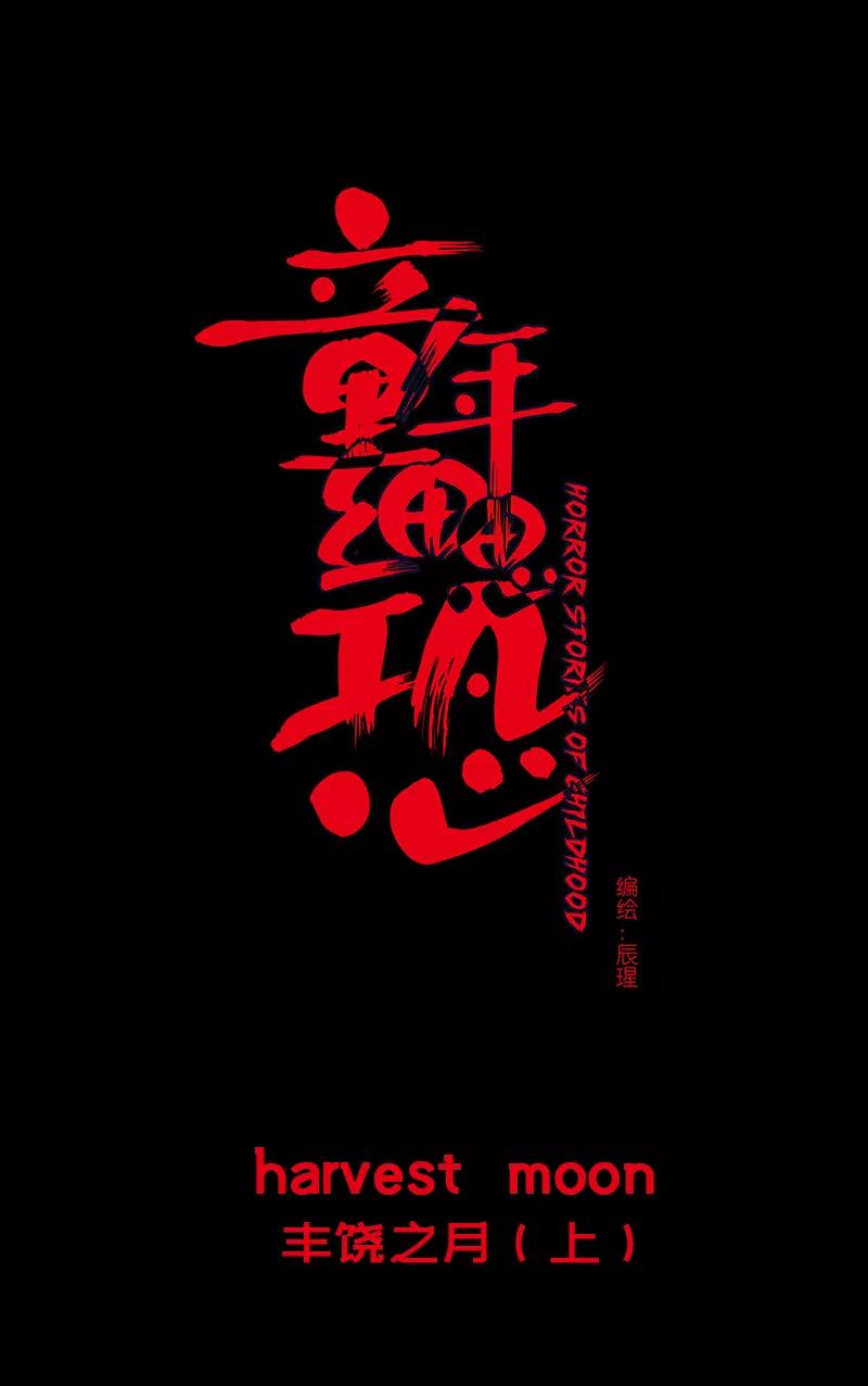 《童年细思恐》第29话 第8页