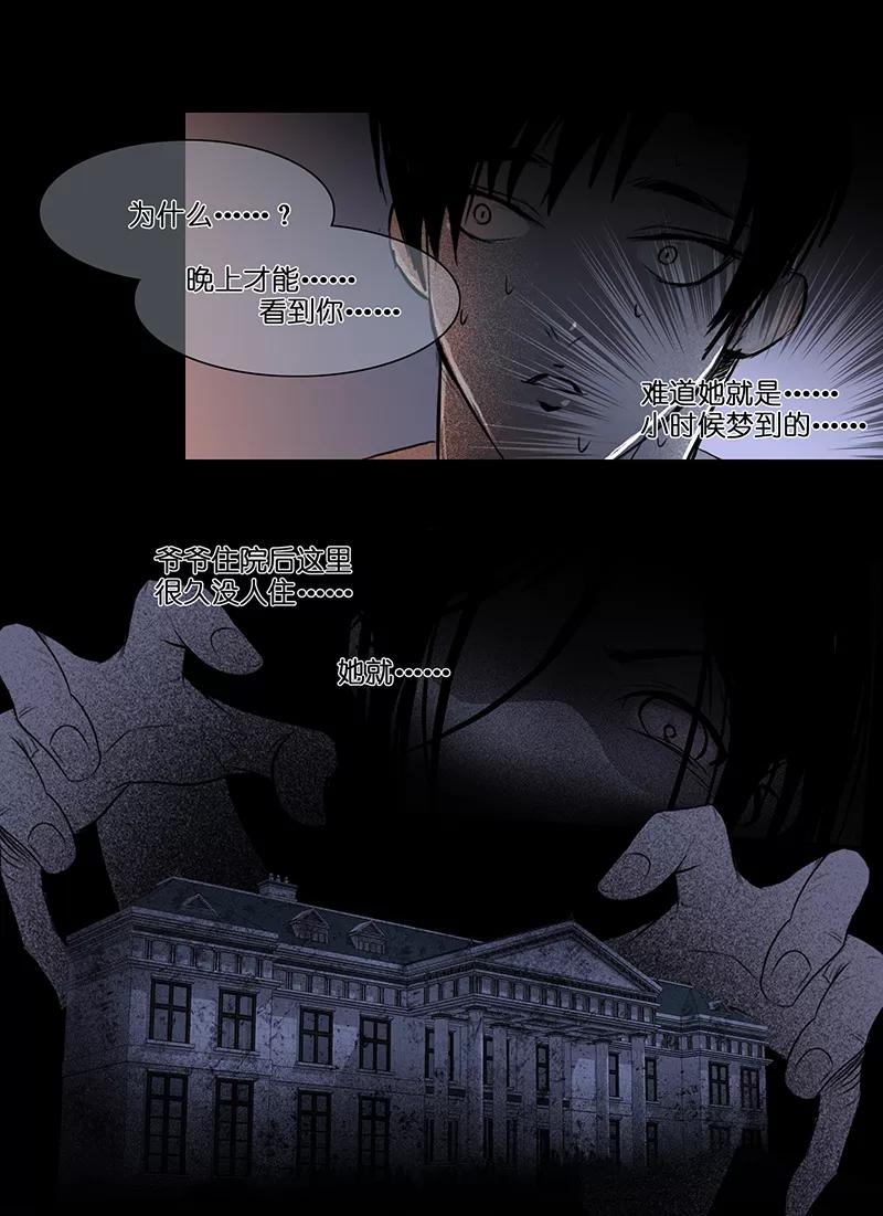 《童年细思恐》第29话 第2页