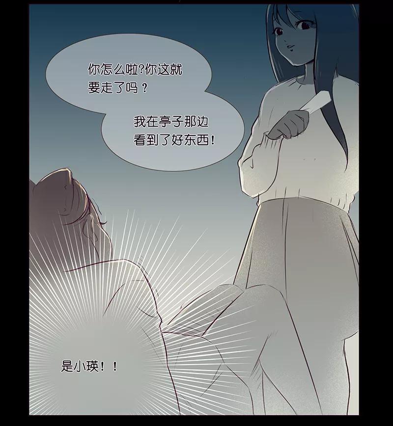 《童年细思恐》第3话 第20页
