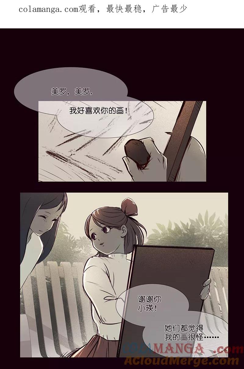 《童年细思恐》第3话 第1页