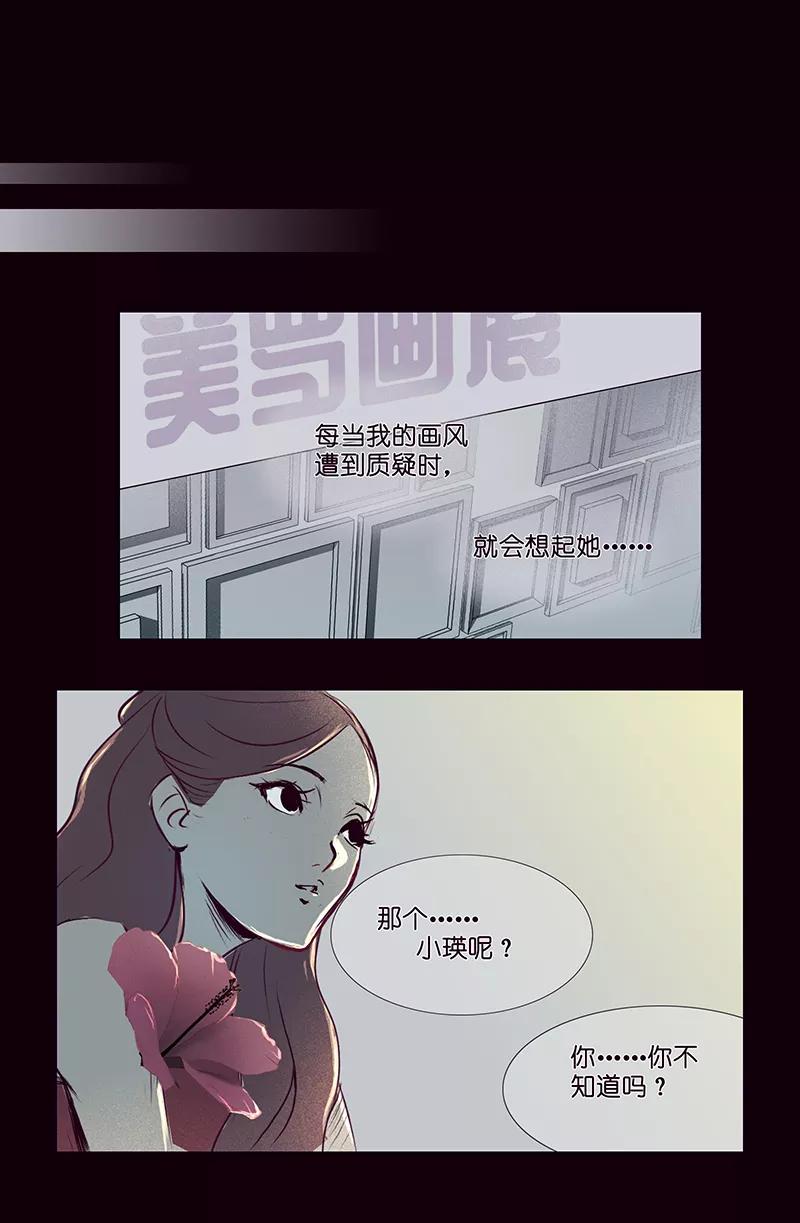 《童年细思恐》第3话 第26页