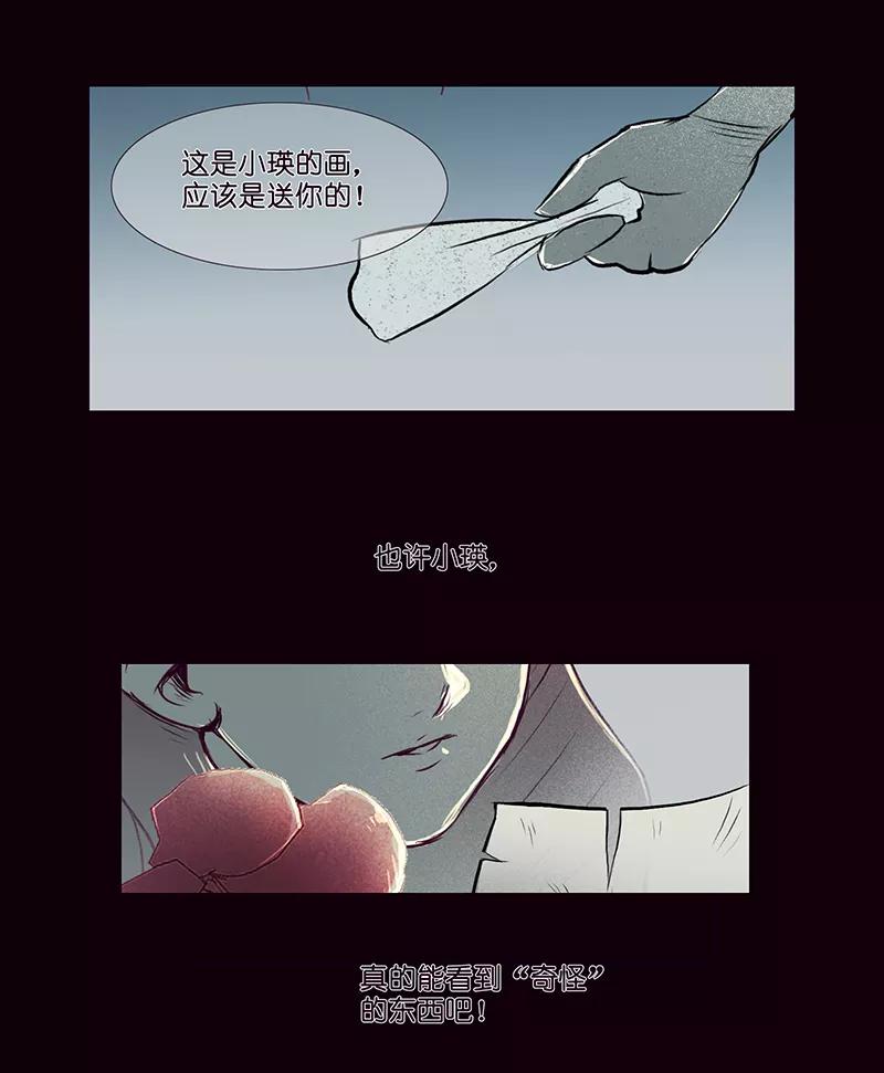 《童年细思恐》第3话 第28页