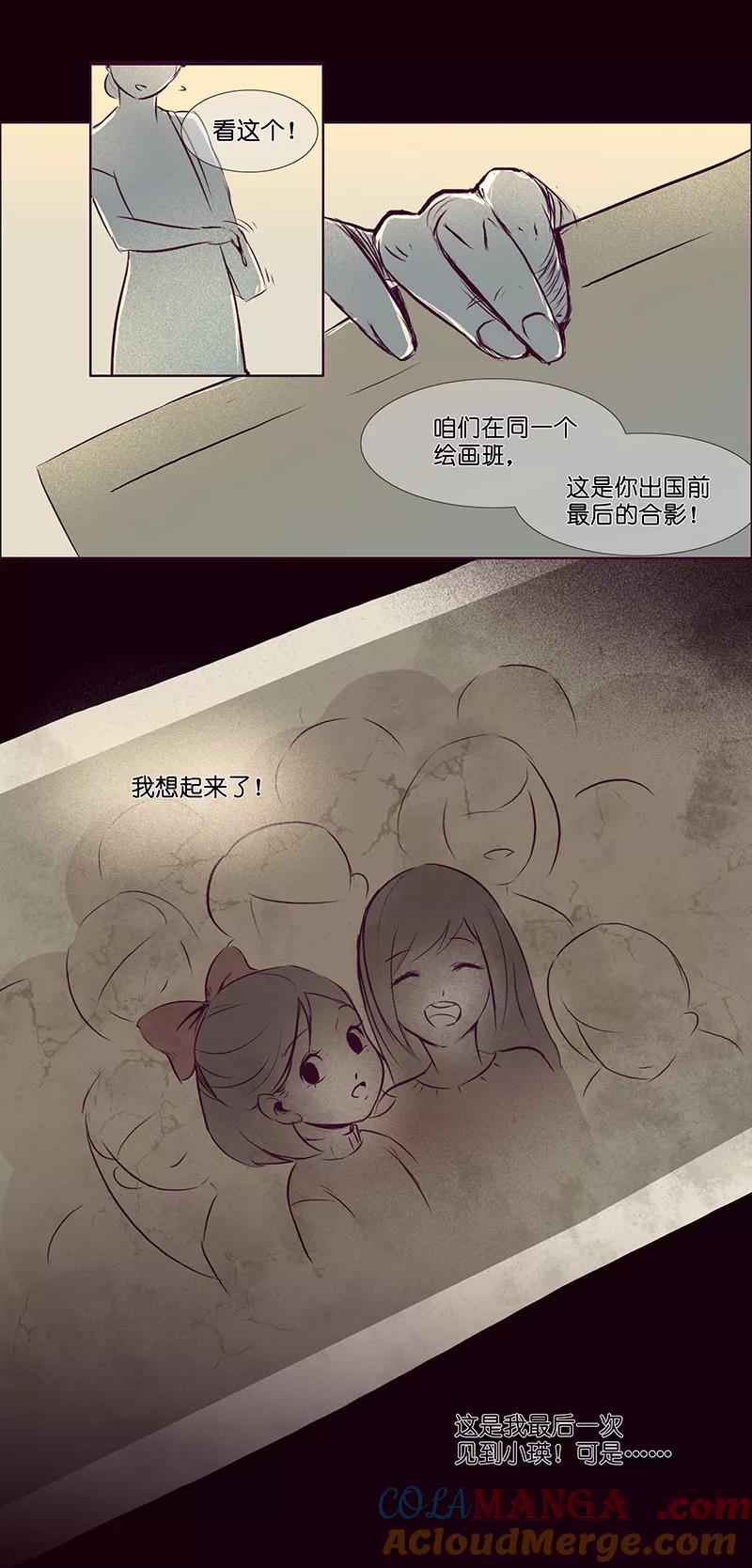 《童年细思恐》第3话 第9页