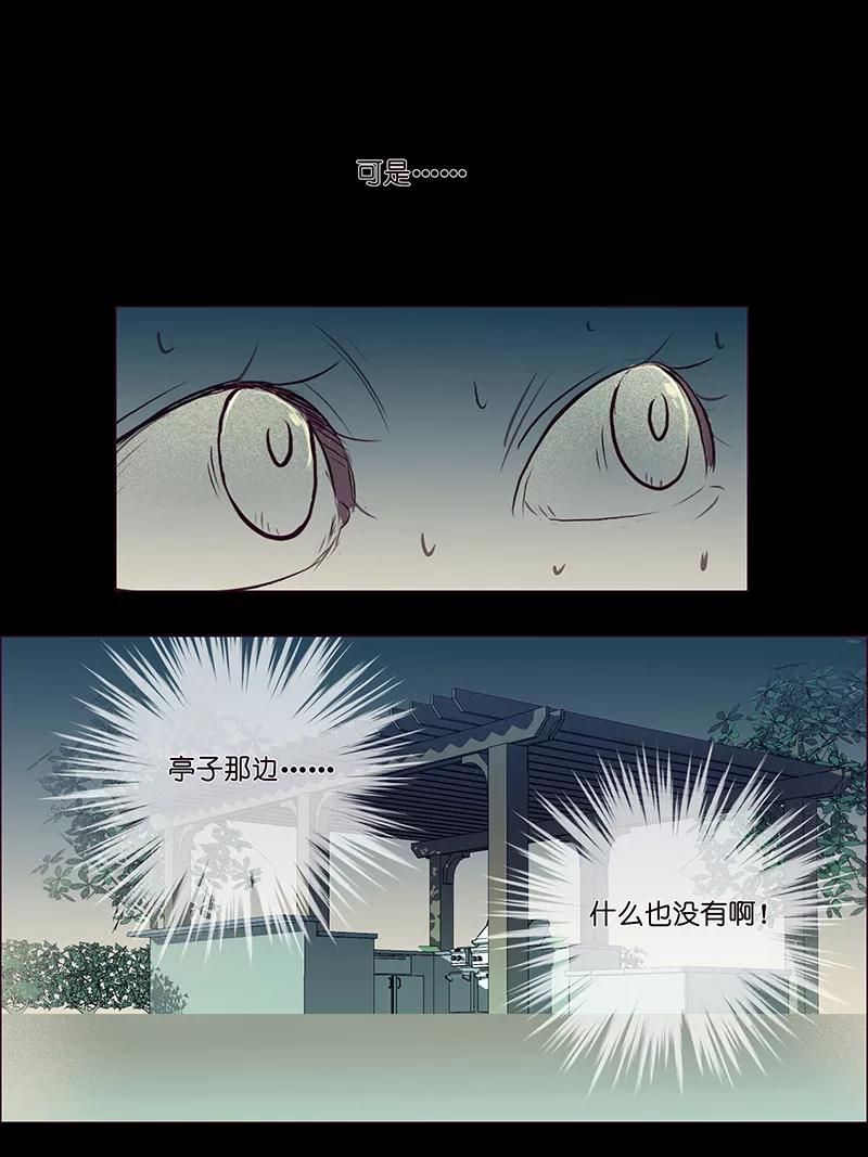 《童年细思恐》第3话 第22页