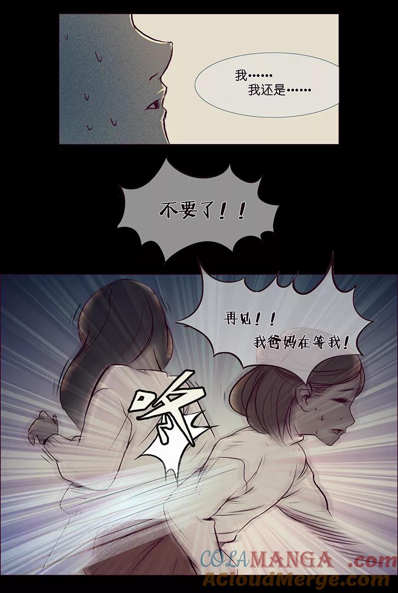 《童年细思恐》第3话 第23页