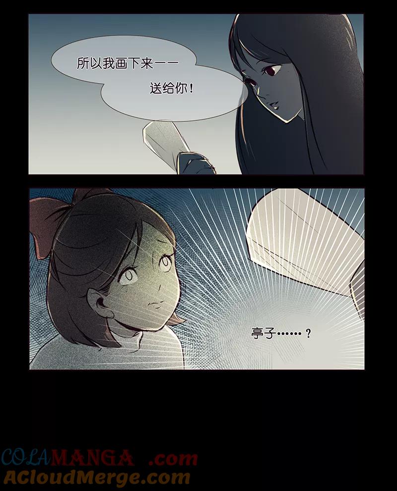 《童年细思恐》第3话 第21页