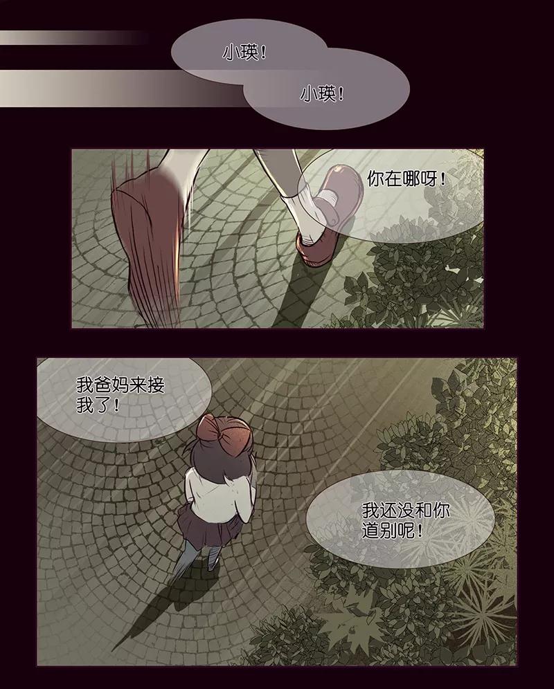 《童年细思恐》第3话 第10页