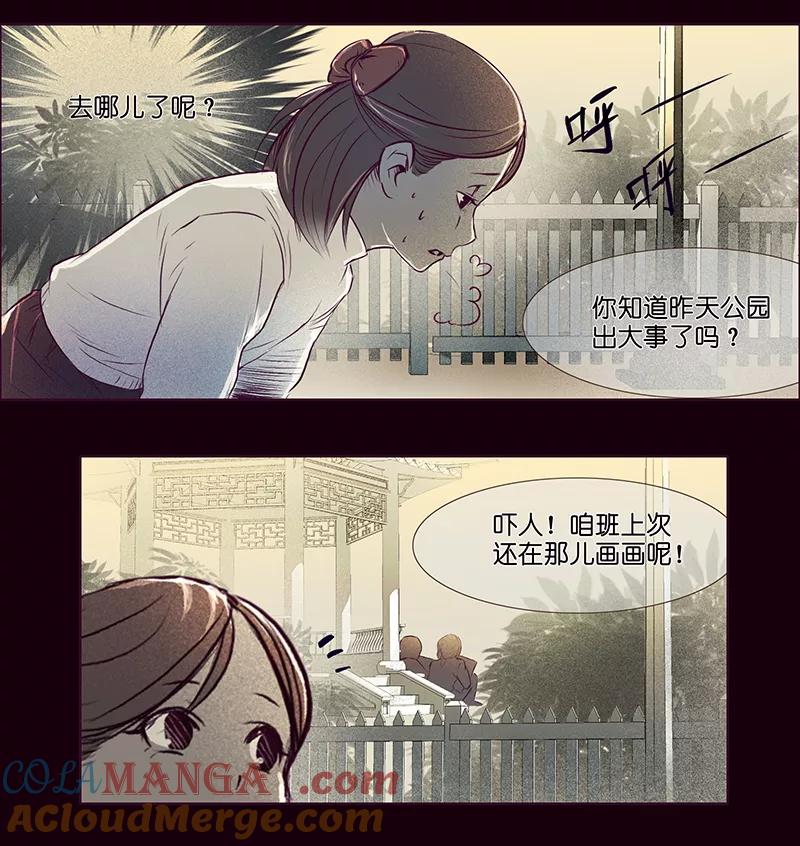 《童年细思恐》第3话 第11页