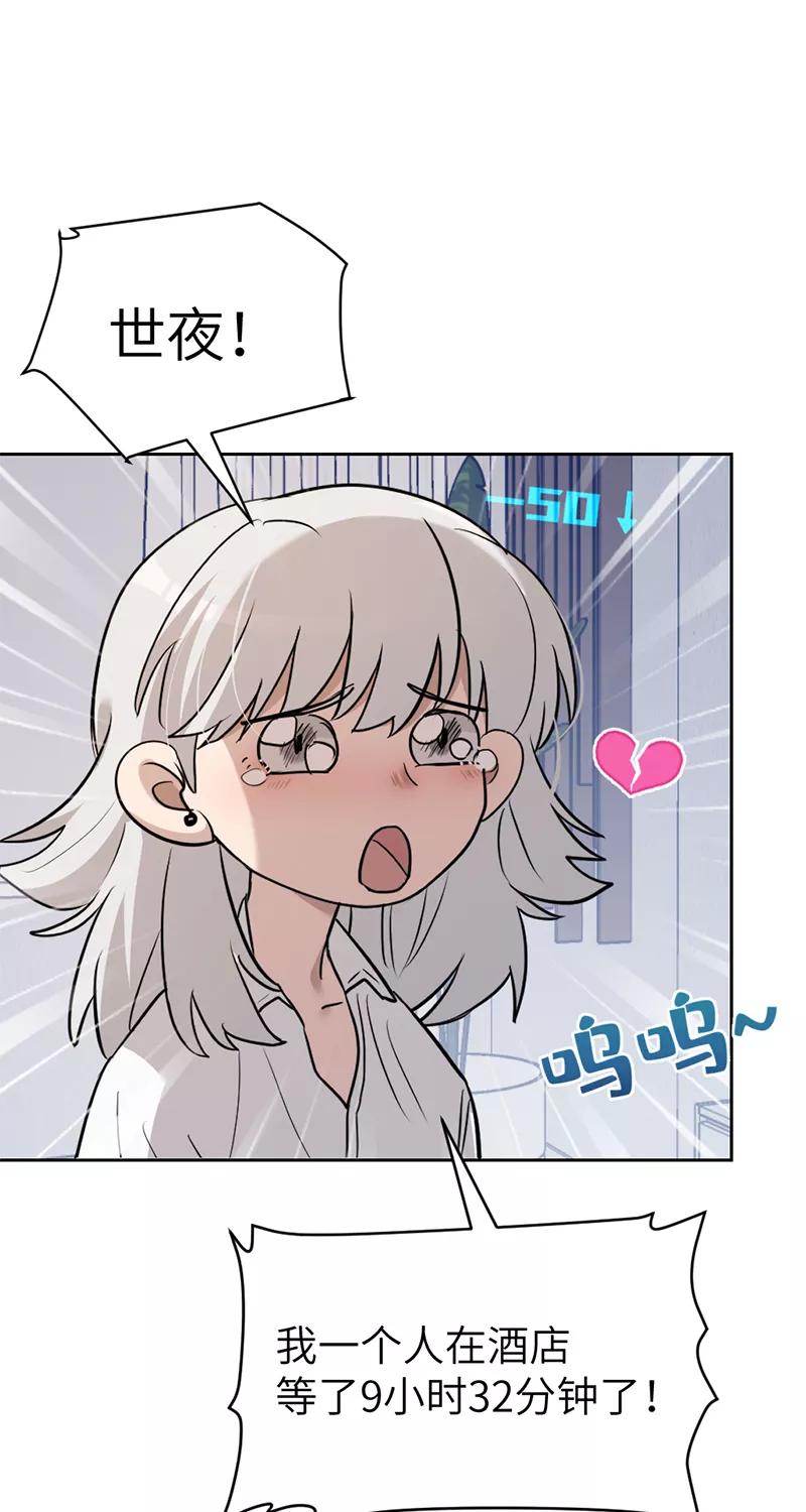 《虚拟恋人》第31话 第44页