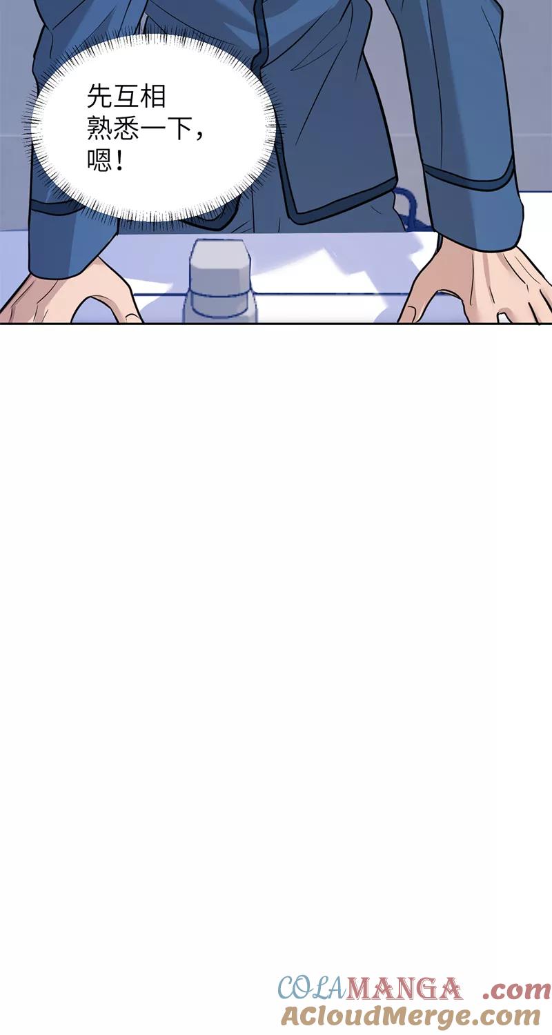 《虚拟恋人》第31话 第40页