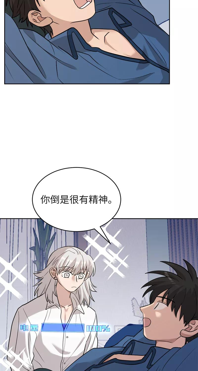 《虚拟恋人》第31话 第42页