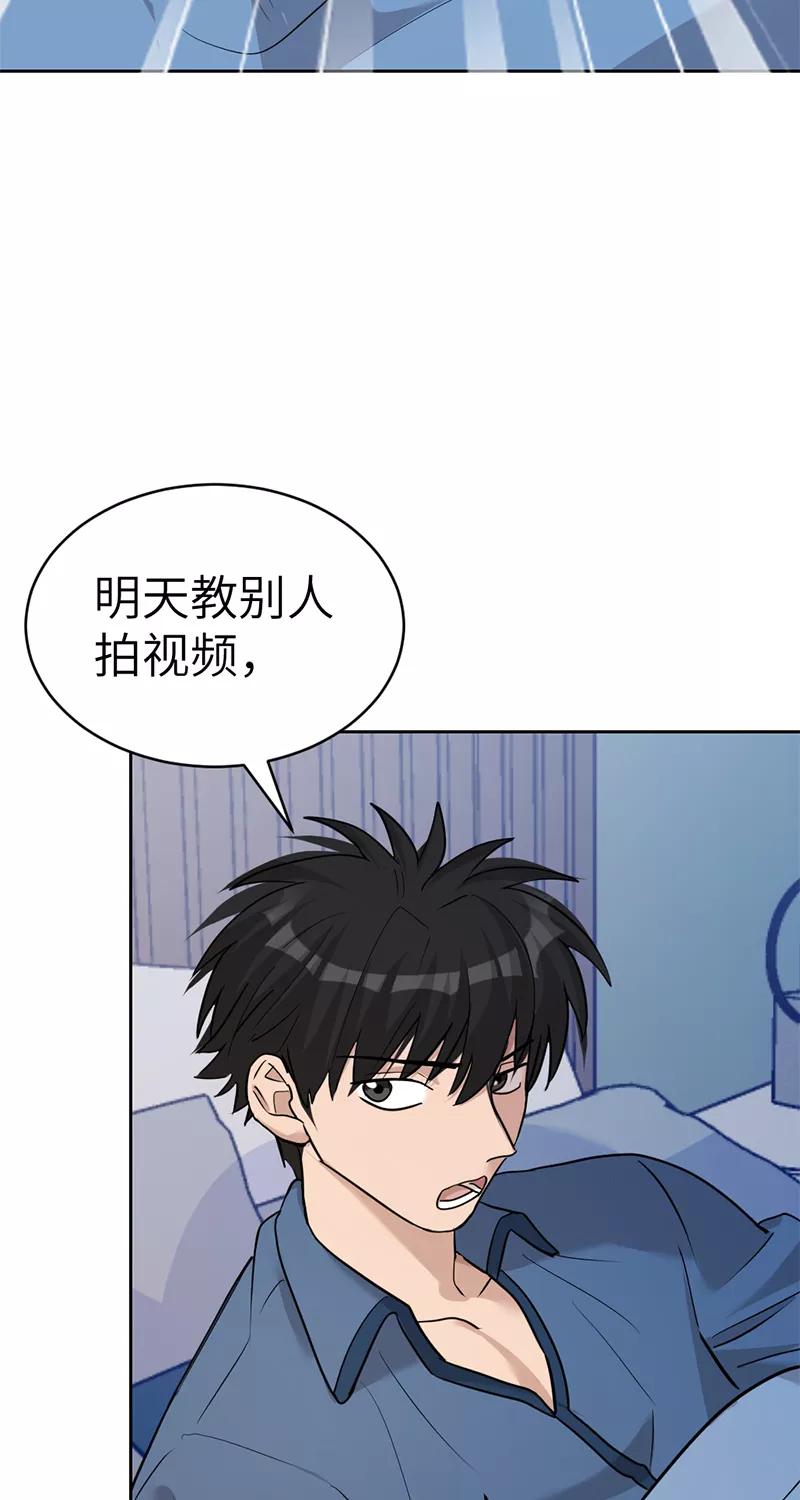 《虚拟恋人》第31话 第47页