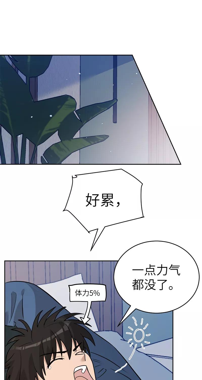《虚拟恋人》第31话 第41页