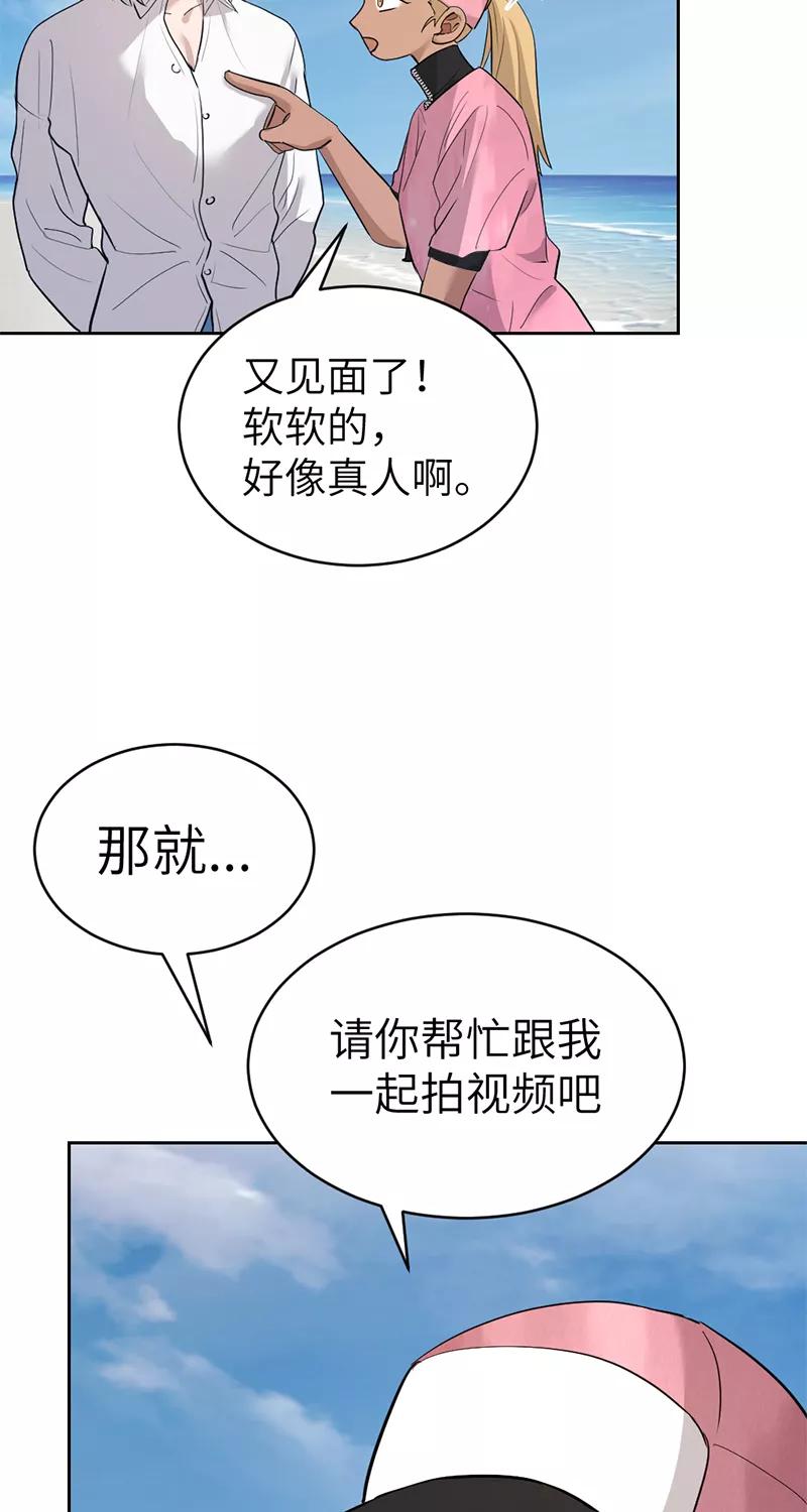 《虚拟恋人》第32话 第23页