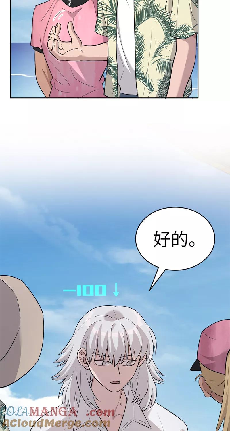 《虚拟恋人》第32话 第31页