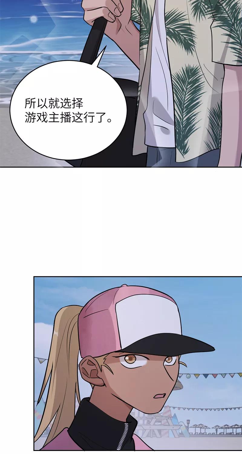 《虚拟恋人》第33话 第27页
