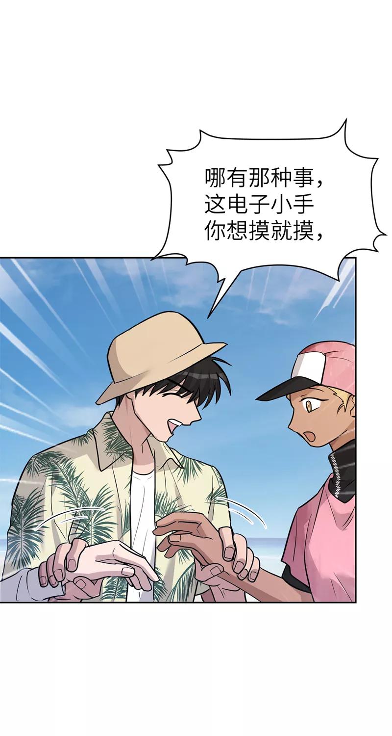 《虚拟恋人》第33话 第9页