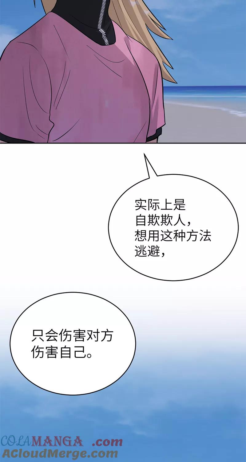 《虚拟恋人》第33话 第40页