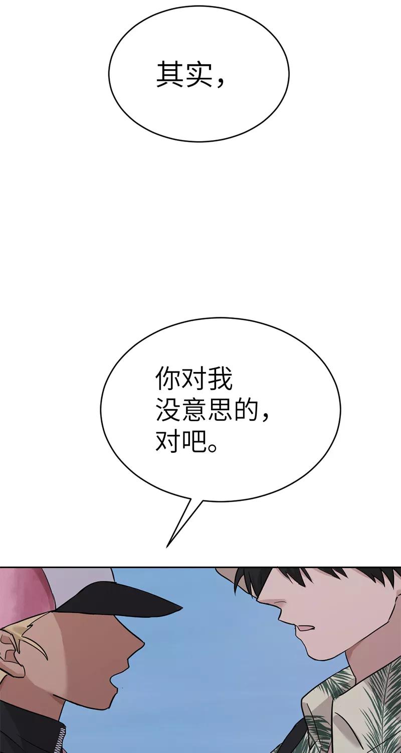 《虚拟恋人》第33话 第45页