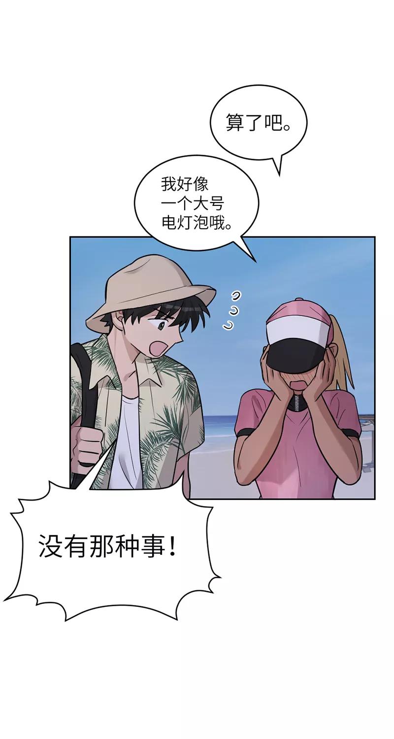 《虚拟恋人》第33话 第20页