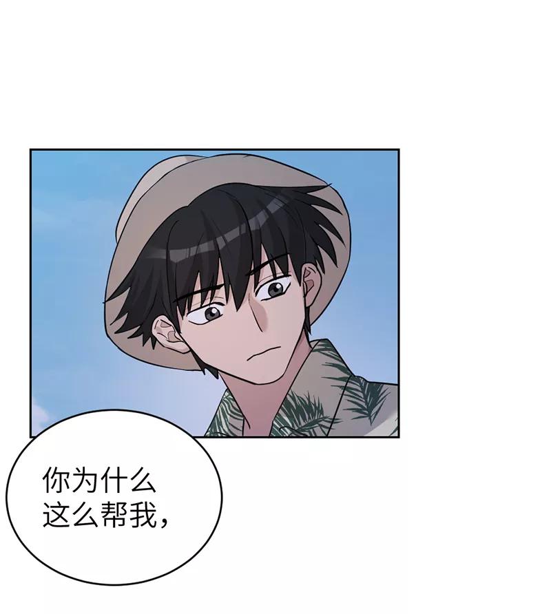 《虚拟恋人》第33话 第30页