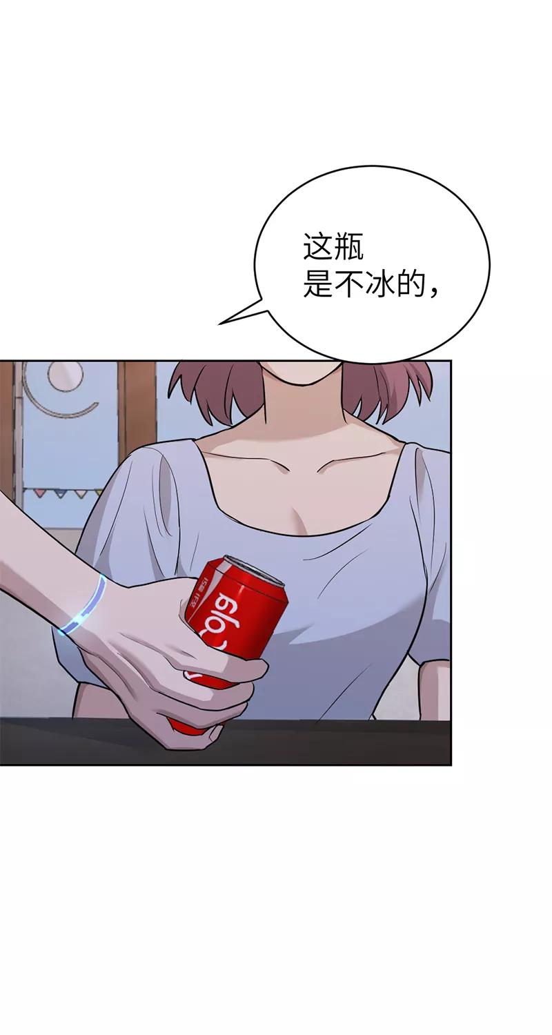 《虚拟恋人》第34话 第20页