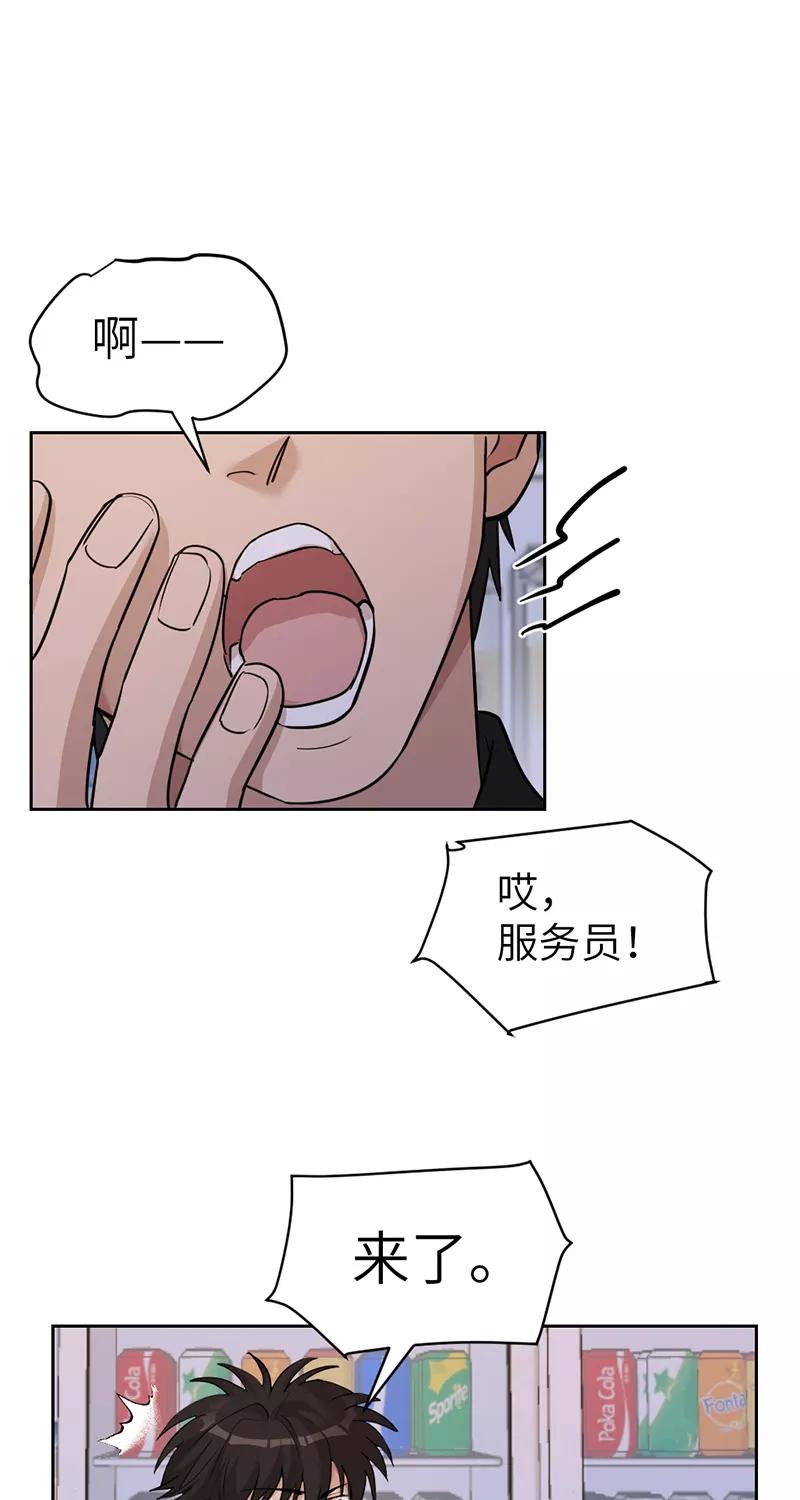 《虚拟恋人》第34话 第3页