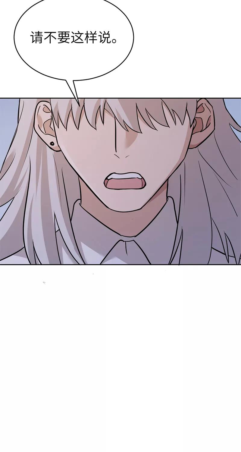 《虚拟恋人》第34话 第44页