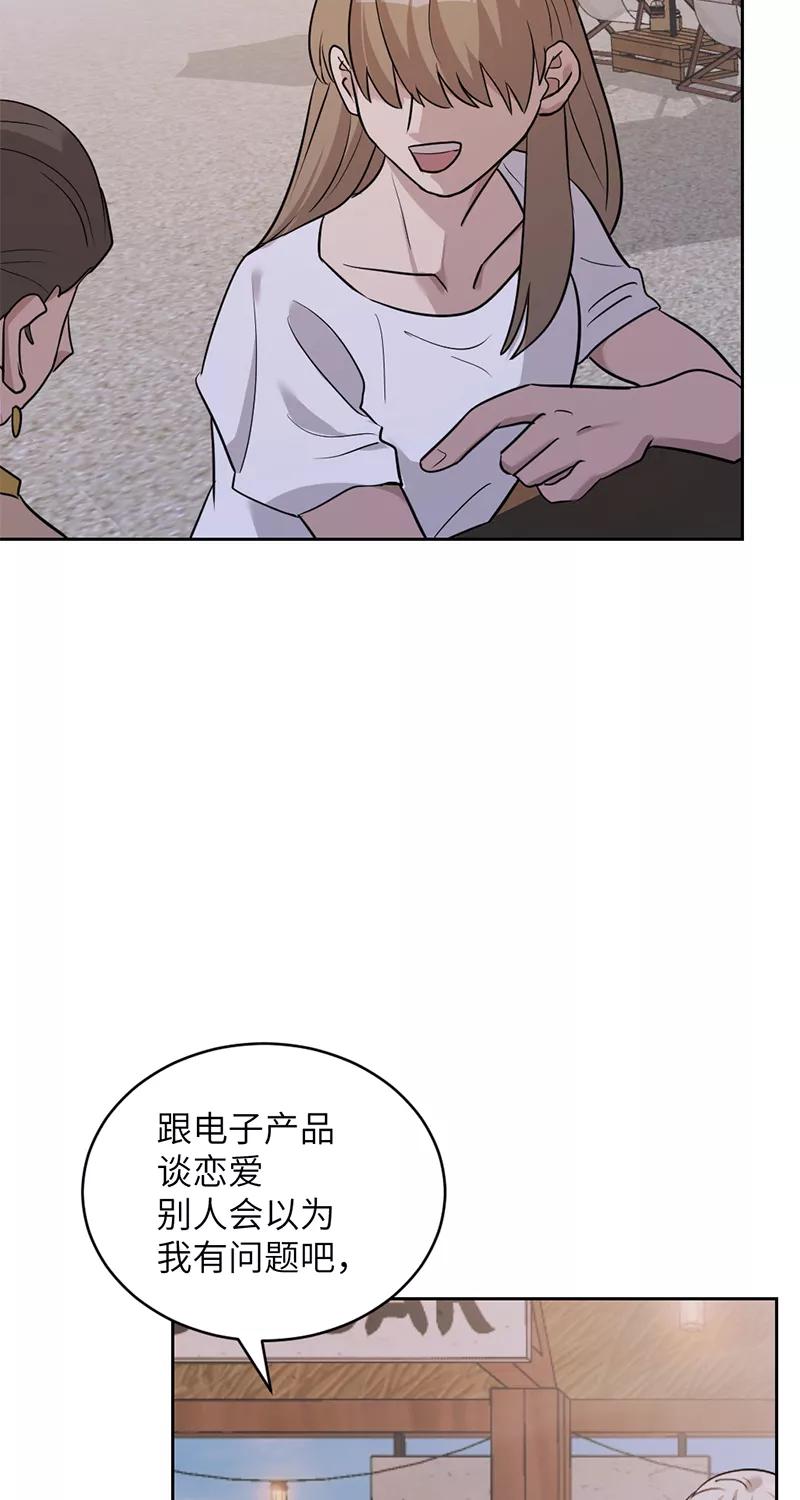 《虚拟恋人》第34话 第33页
