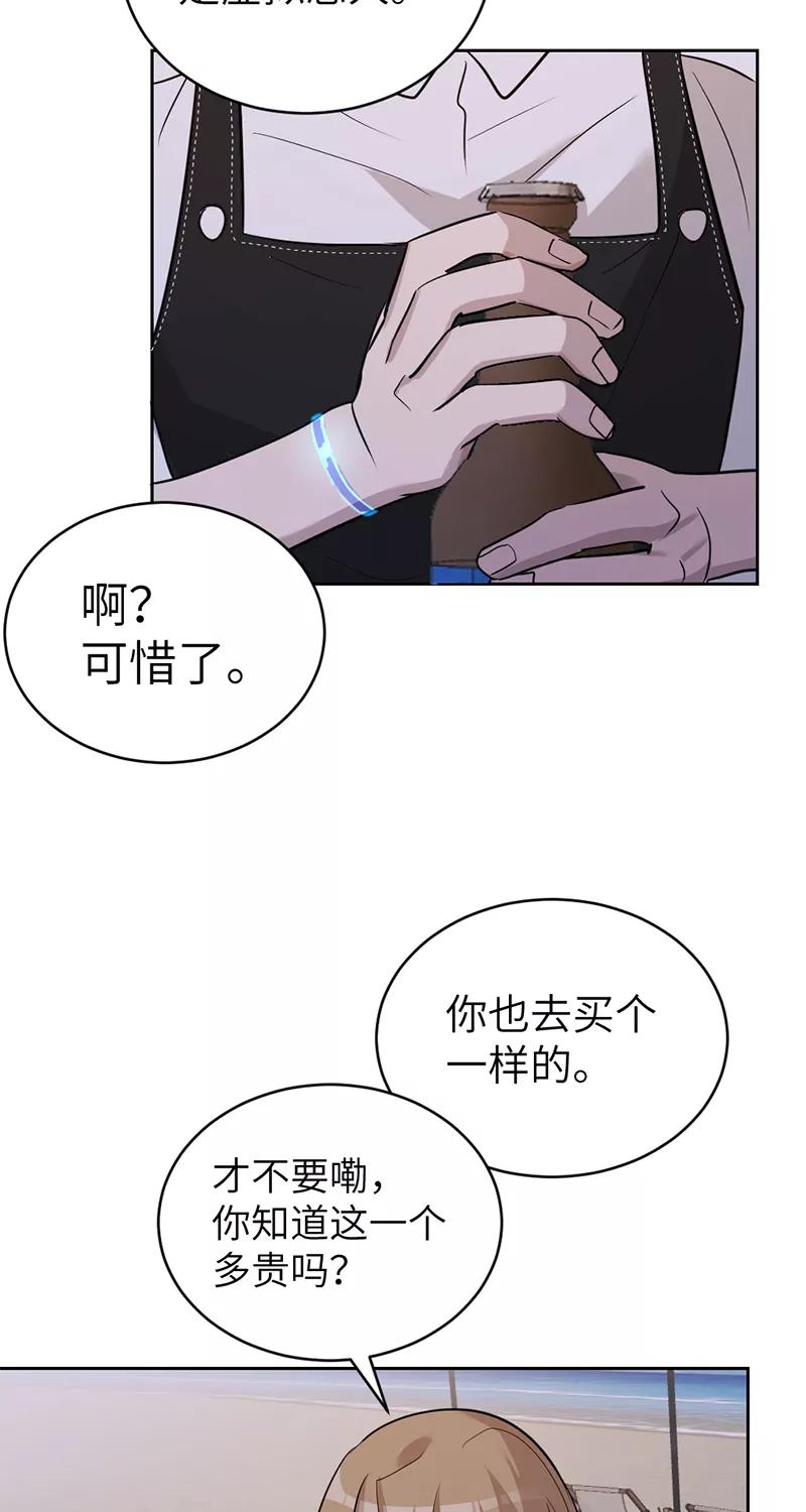 《虚拟恋人》第34话 第32页