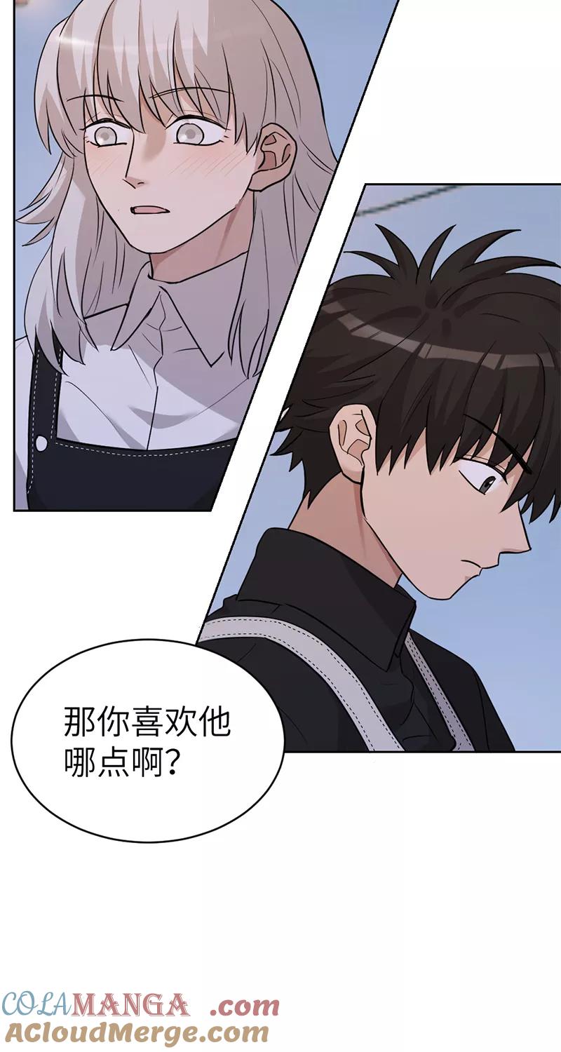 《虚拟恋人》第34话 第46页