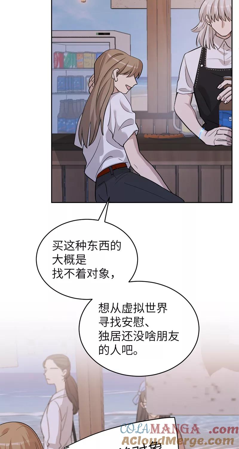 《虚拟恋人》第34话 第34页
