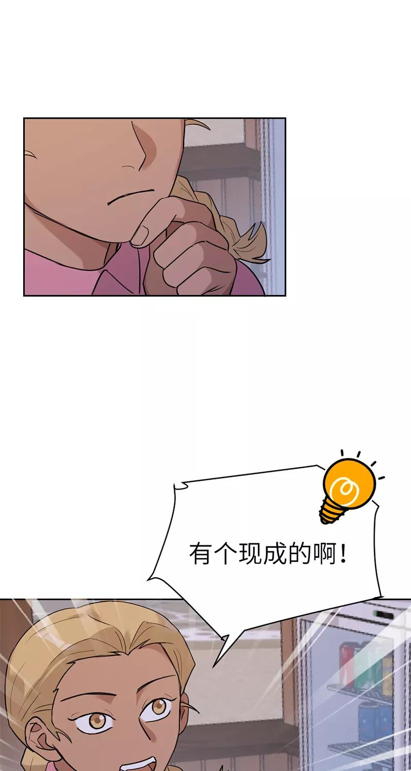 《虚拟恋人》第34话 第15页