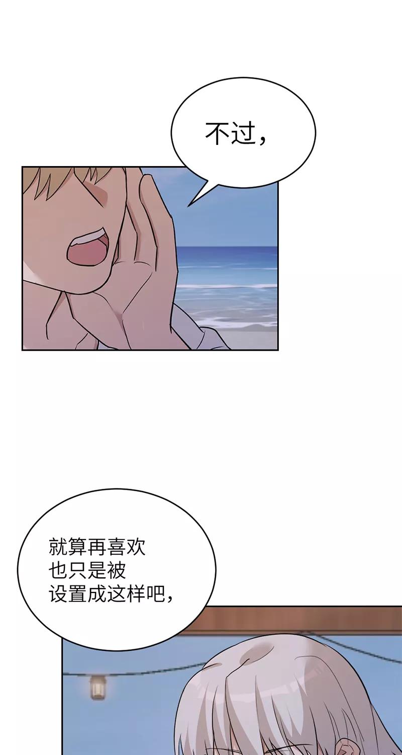 《虚拟恋人》第35话 第3页