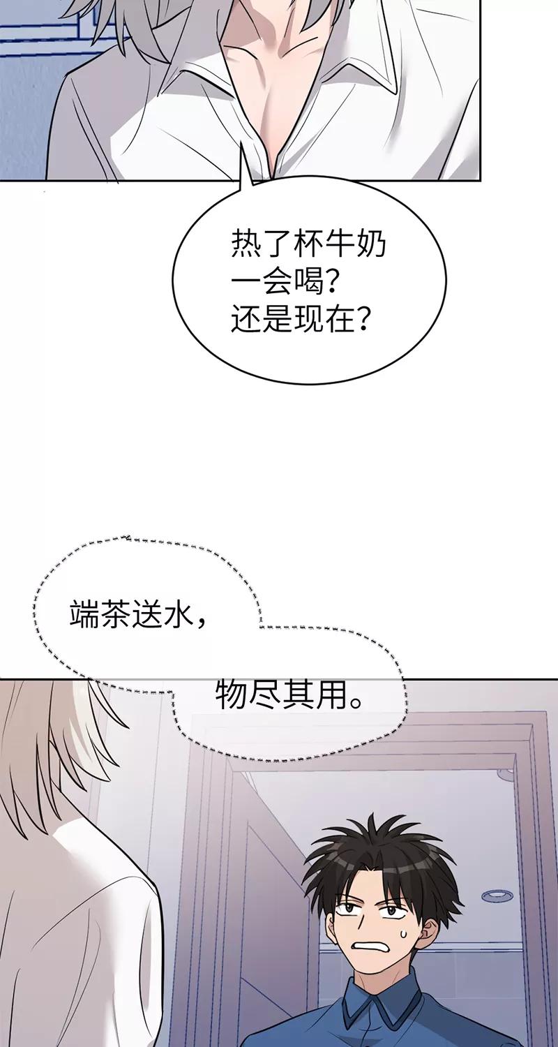 《虚拟恋人》第35话 第18页
