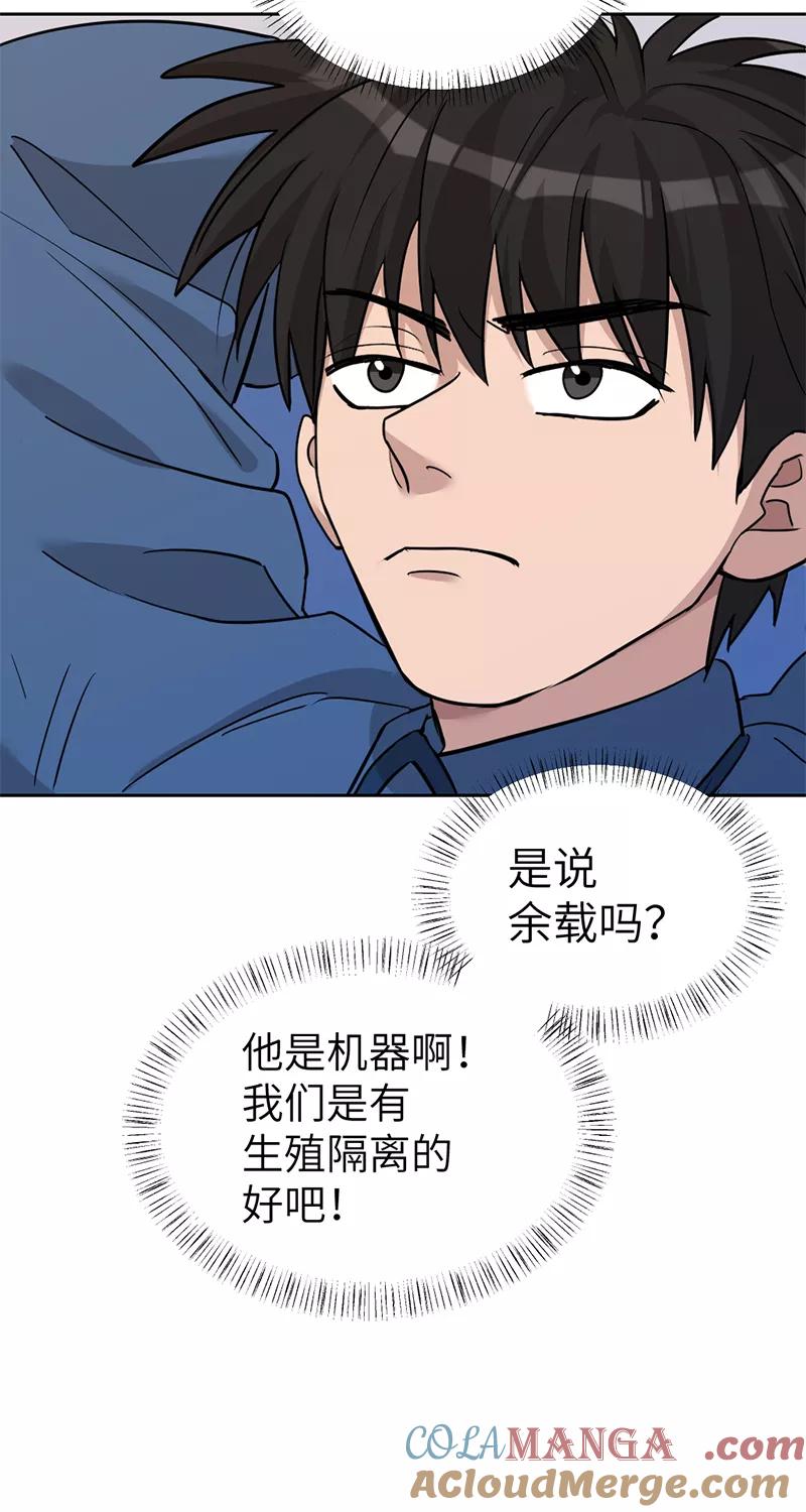 《虚拟恋人》第35话 第22页