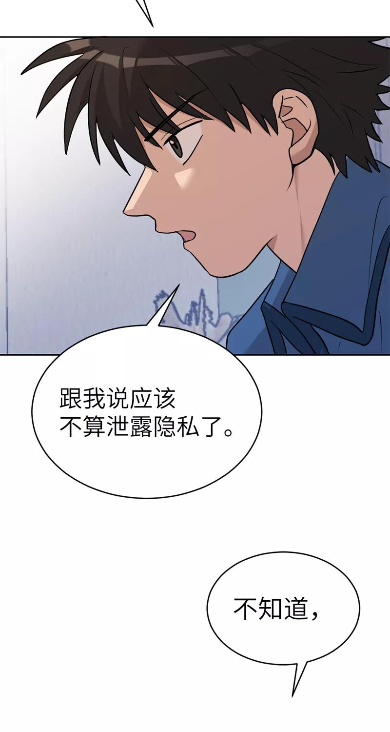 《虚拟恋人》第35话 第39页