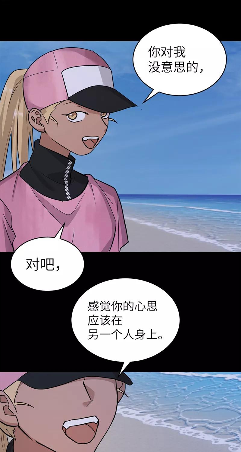 《虚拟恋人》第35话 第14页