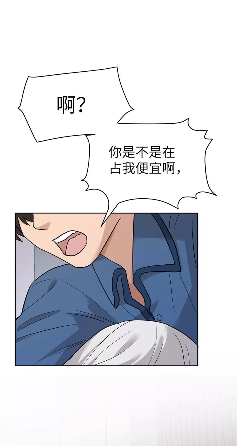《虚拟恋人》第35话 第36页