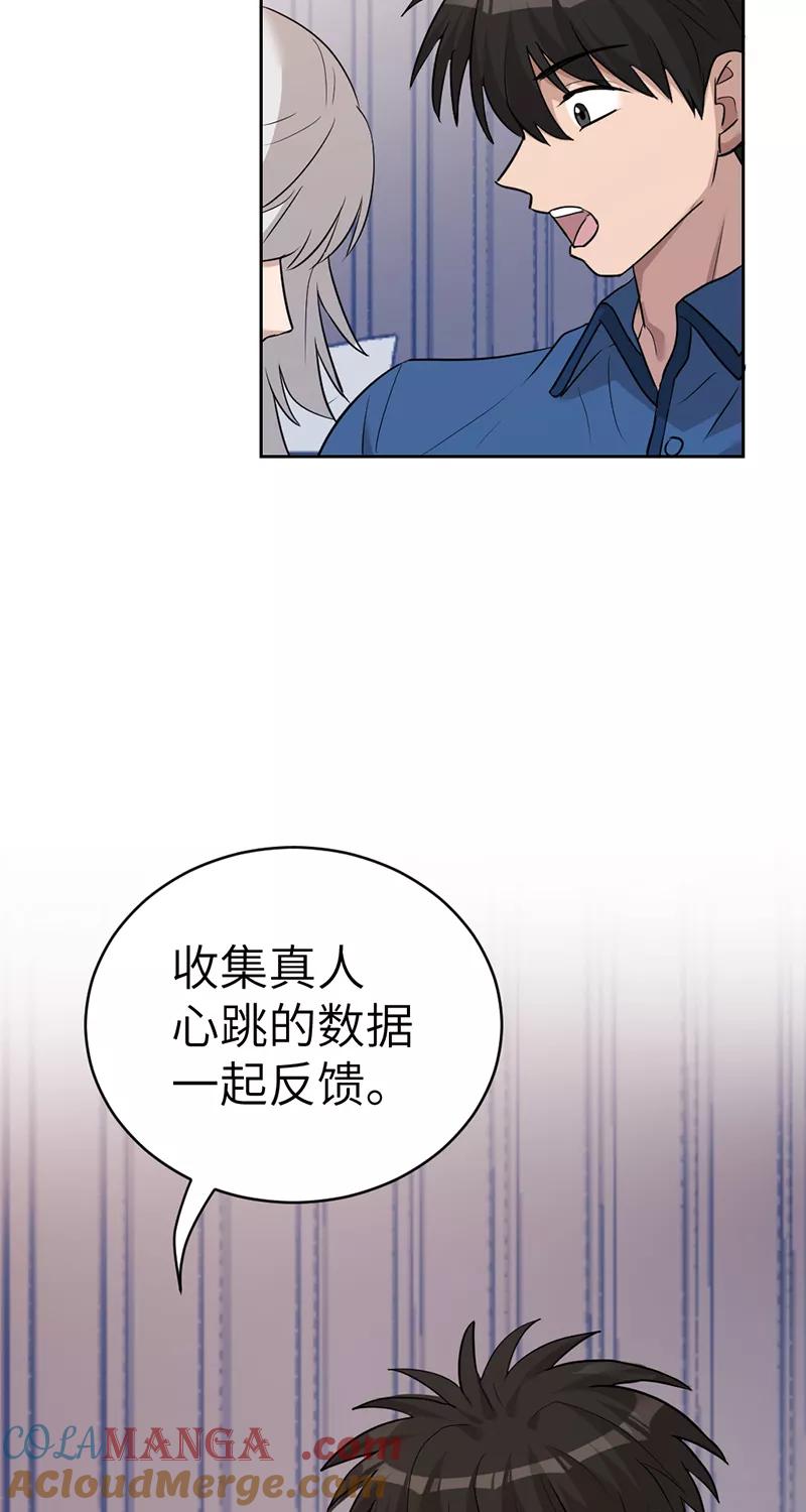 《虚拟恋人》第35话 第34页