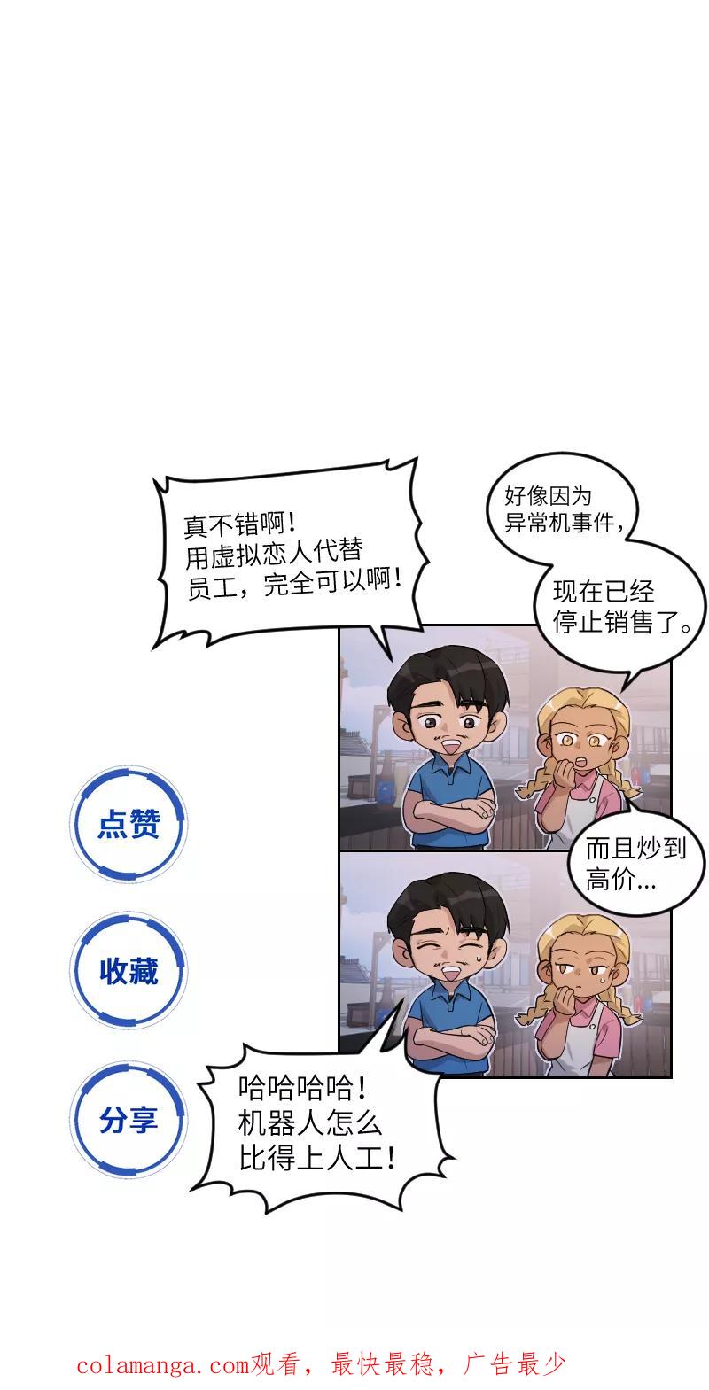 《虚拟恋人》第35话 第50页