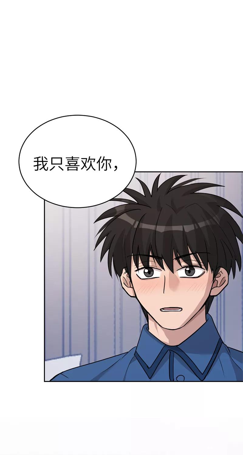 《虚拟恋人》第35话 第44页