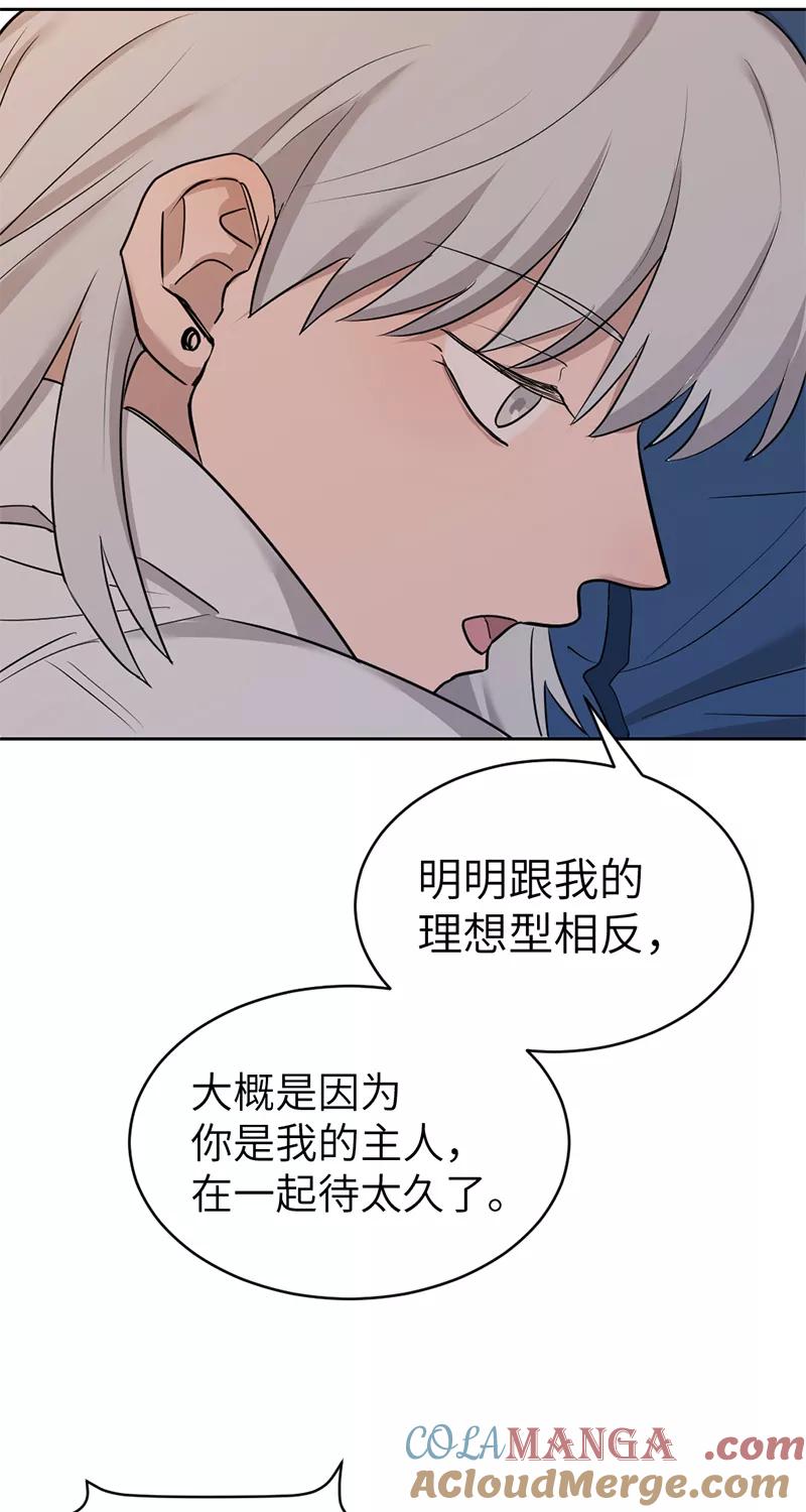 《虚拟恋人》第35话 第40页